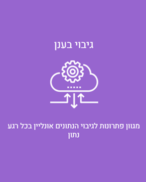 גיבוי בענן